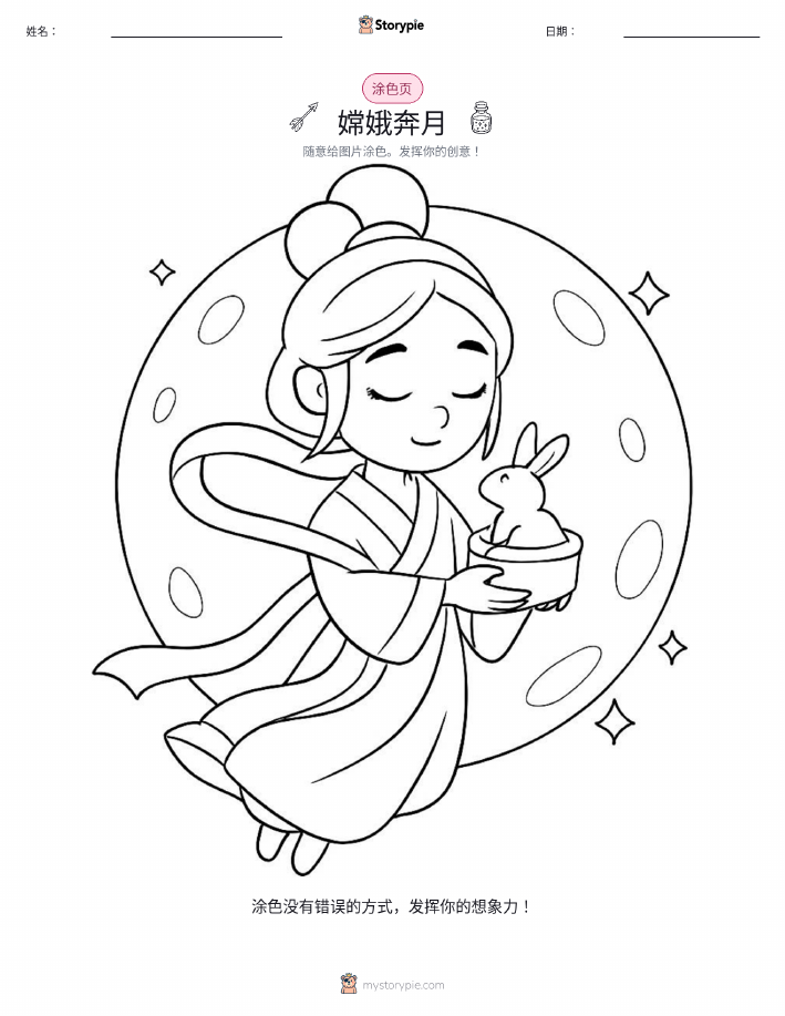 涂色页