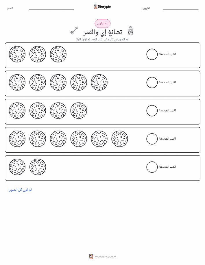 عد و لون