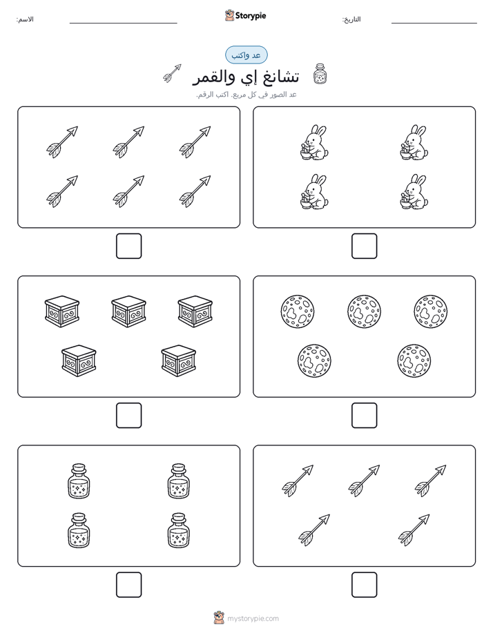 عد و اكتب