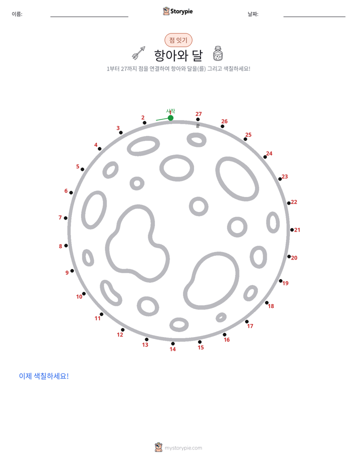 점 연결하기