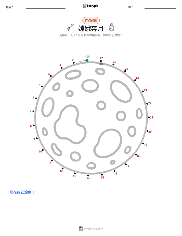 连点成线