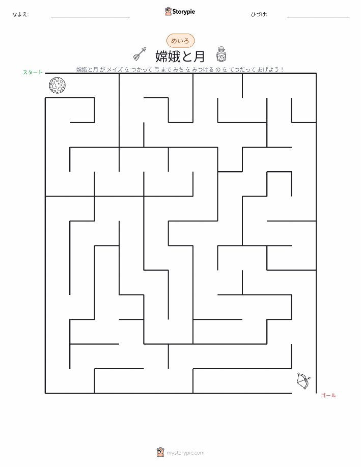 迷路