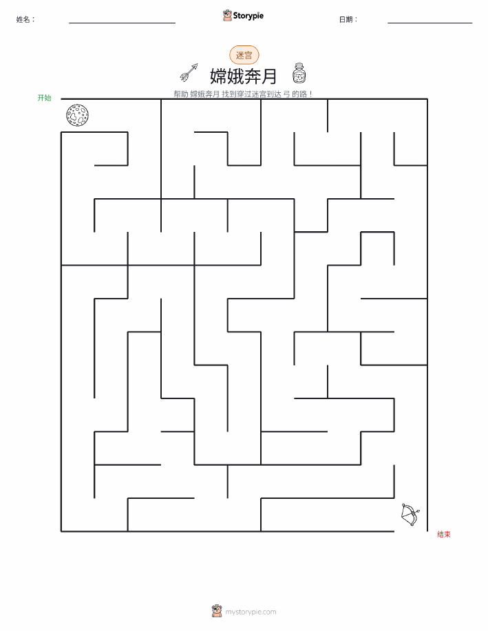 迷宫