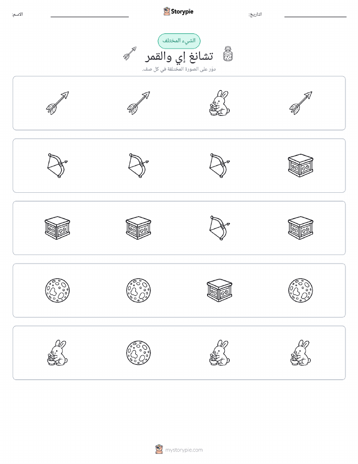 الغريب