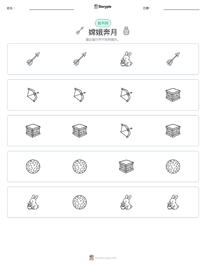 找不同