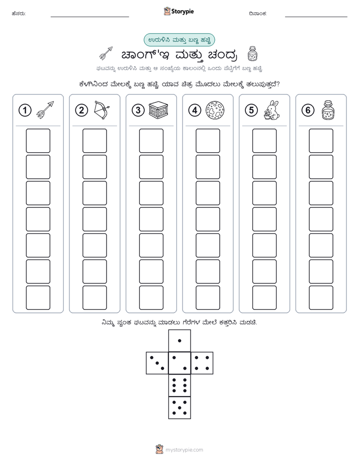 ರೋಲ್ & ಬಣ್ಣ