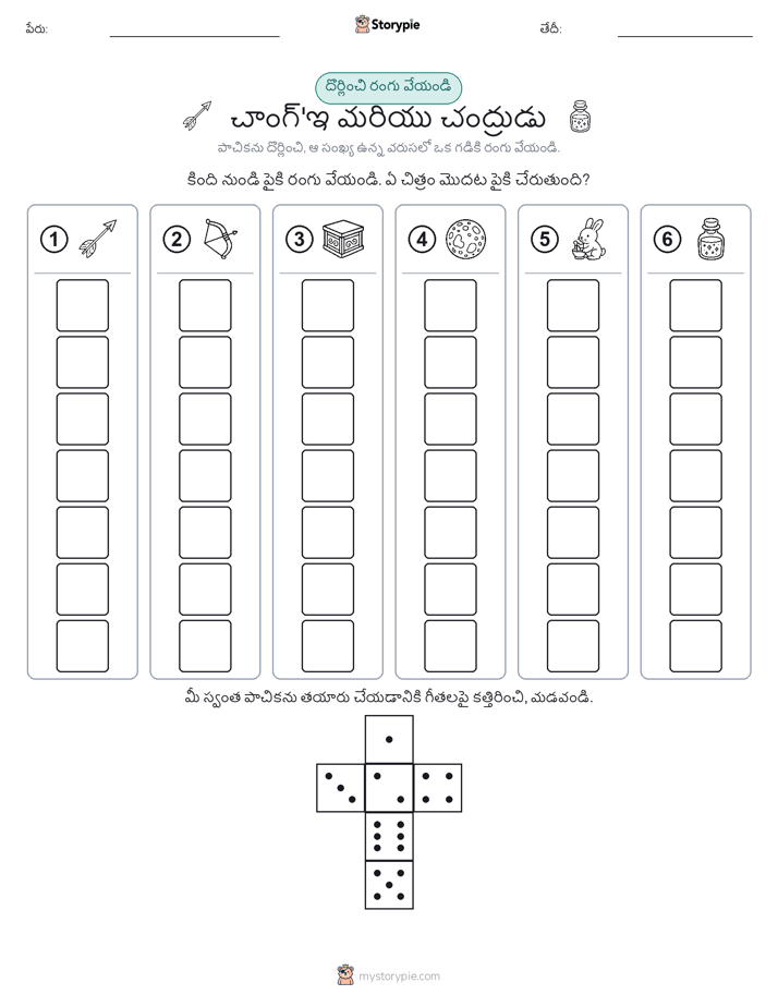 రోల్ & రంగు