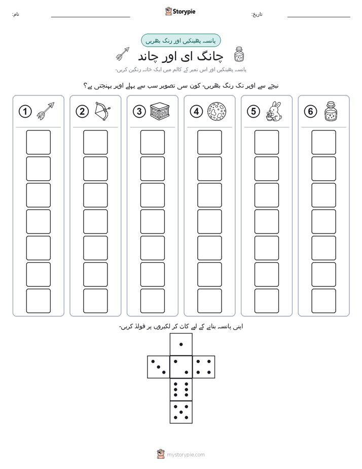 رول اور رنگ