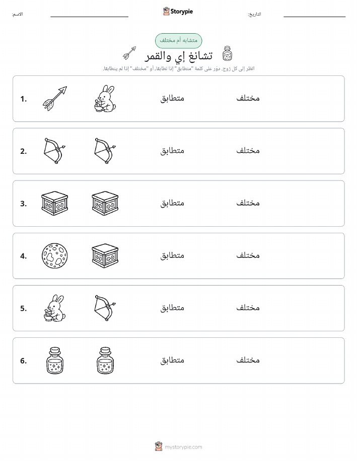 نفس أو مختلف