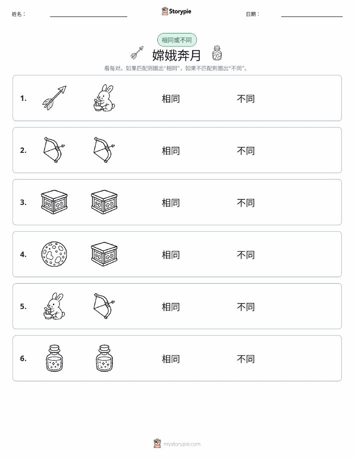 相同或不同