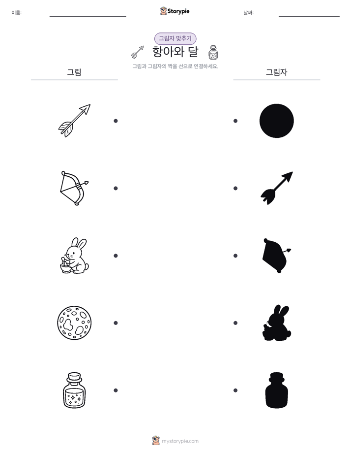 그림자 맞추기