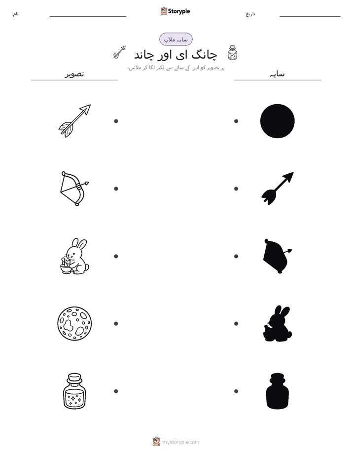 سایہ ملائیں