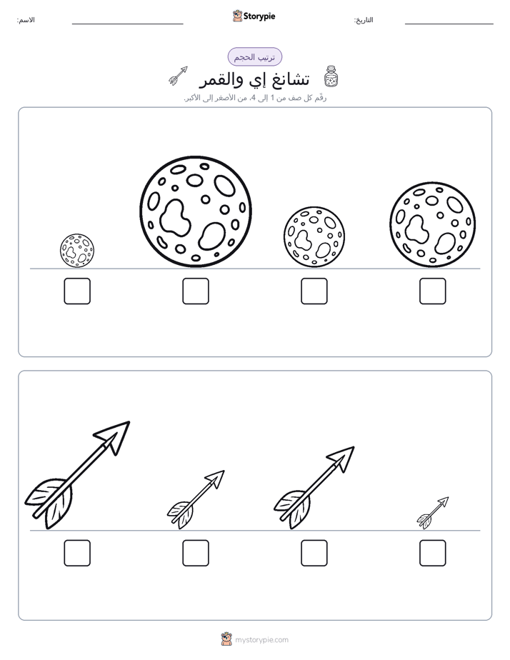 ترتيب الحجم