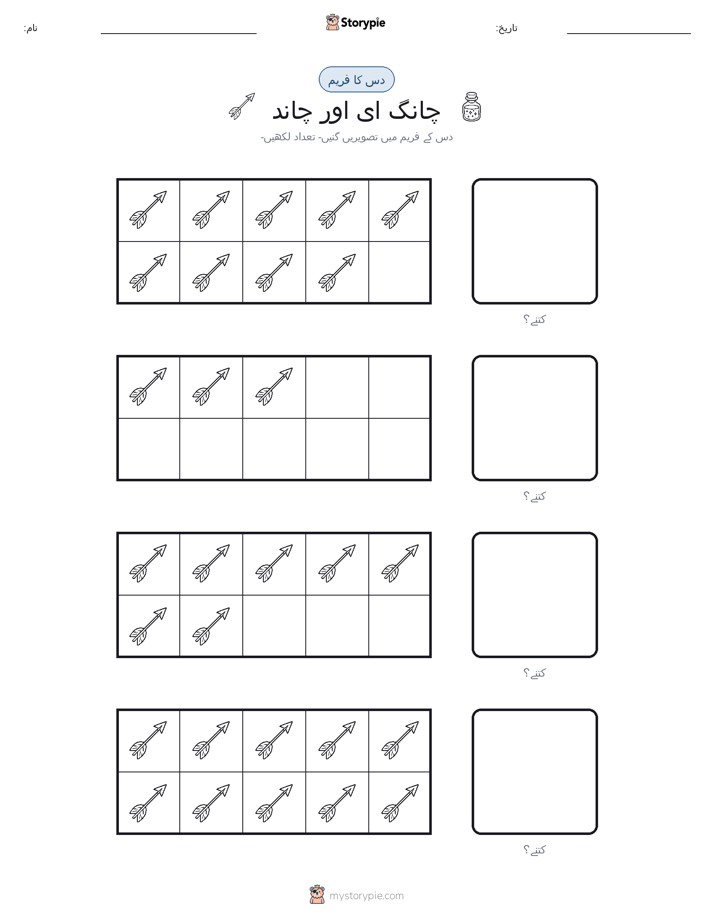 دس کا فریم