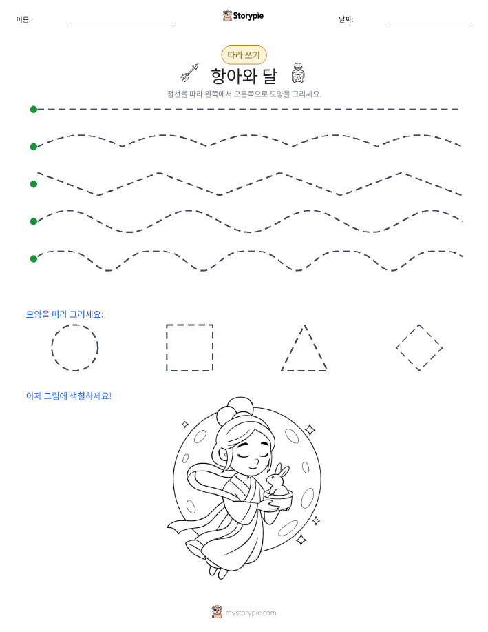 따라 쓰기