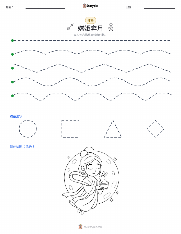 描摹