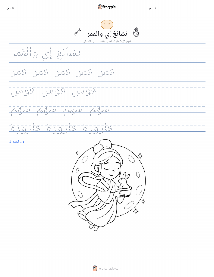 تمرين الكتابة