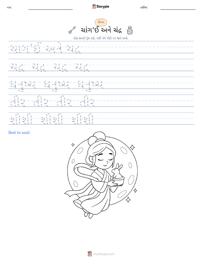લખાણ પ્રેક્ટિસ