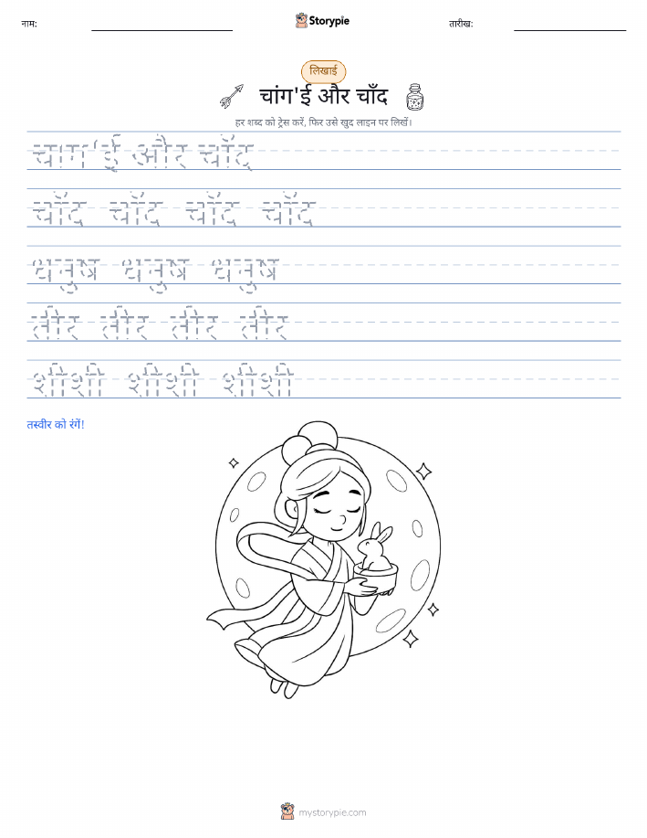 लेखन अभ्यास
