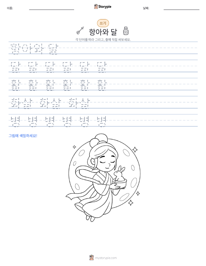 쓰기 연습