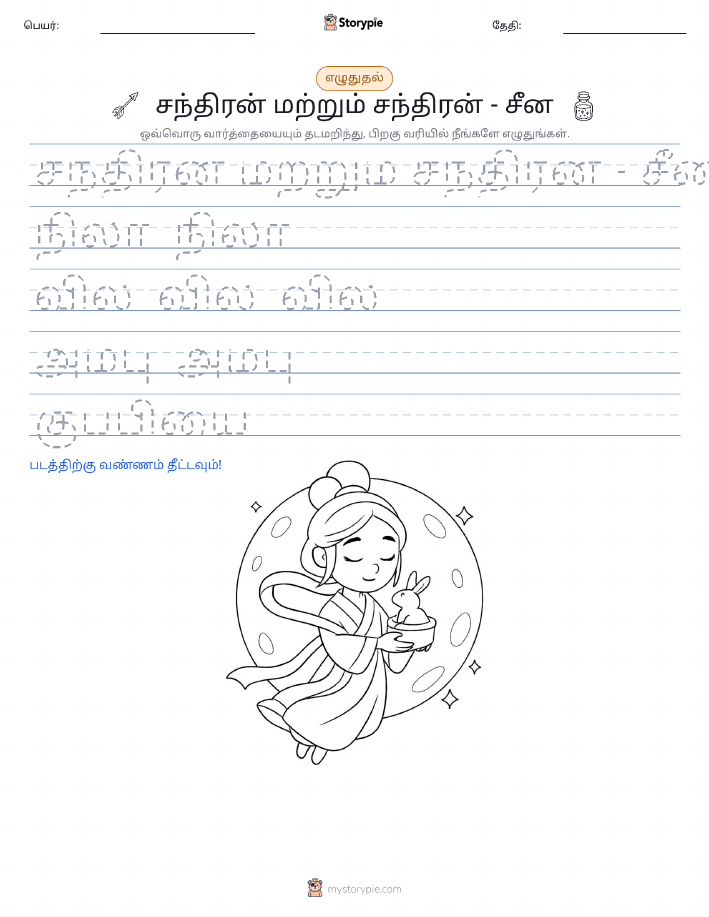 எழுத்து பயிற்சி