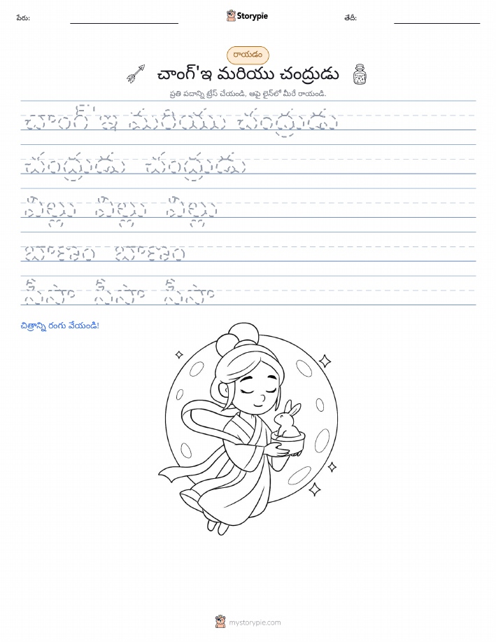 రాయడం సాధన