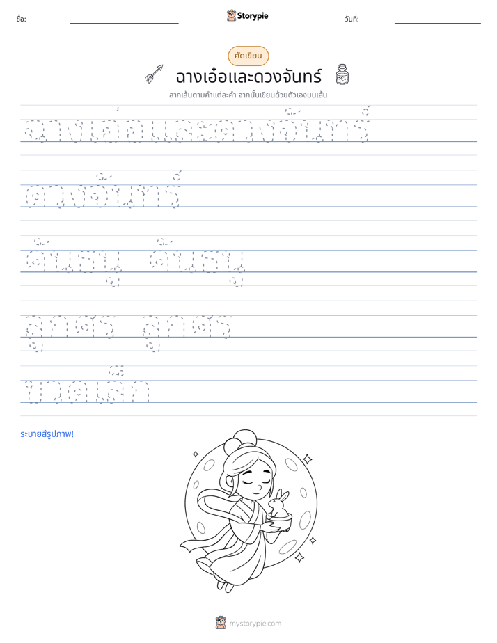 การฝึกเขียน