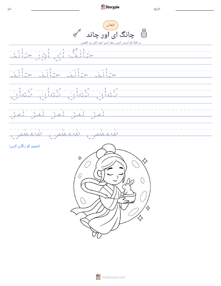 تحریری مشق