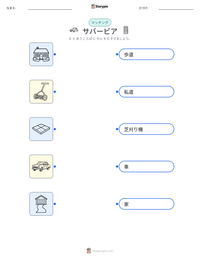 サバービア の印刷可能ワークシートプレビュー