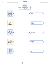 서버비아 인쇄 가능한 워크시트 미리보기