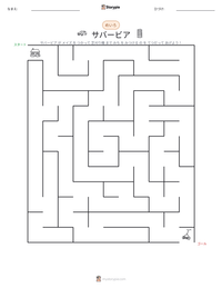 サバービア の印刷可能ワークシートプレビュー