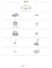 سبربیا پرنٹ کرنے کے قابل ورکشیٹ کا پیش نظارہ