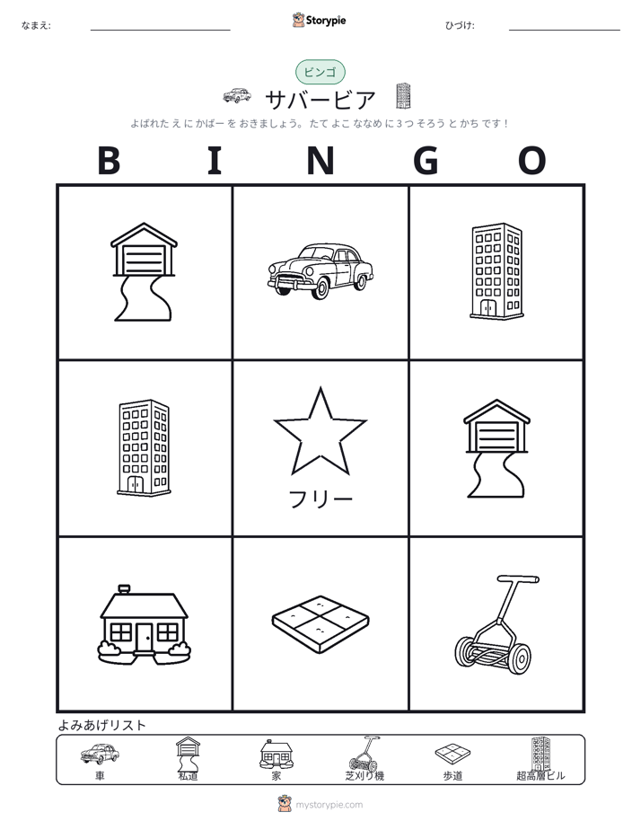ピクチャービンゴ