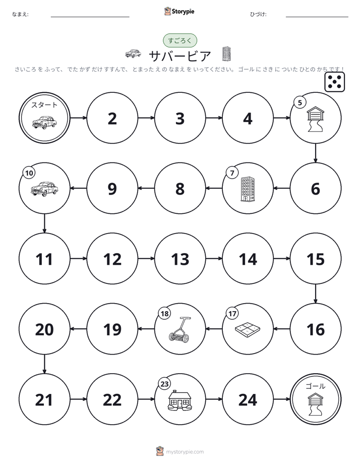 ロール＆ムーブゲーム