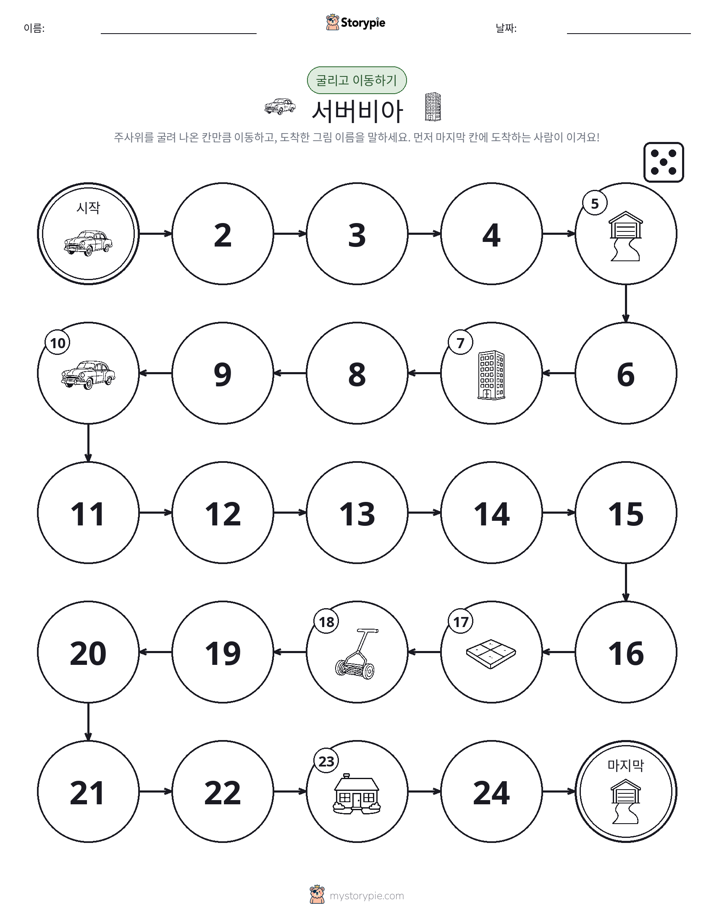 주사위 굴리고 이동하기 게임