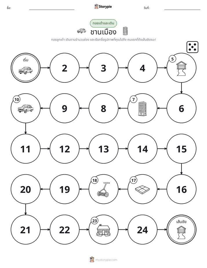 เกมโรล & เคลื่อนที่