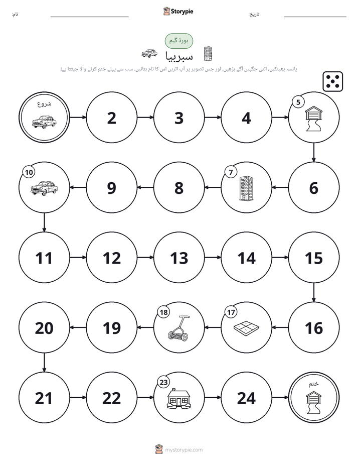 رول اور منتقل کریں کھیل