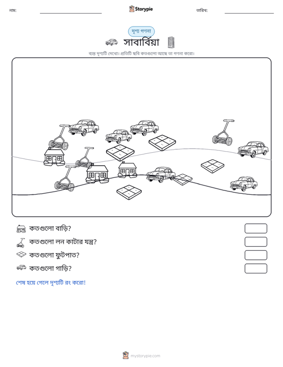 গণনা দৃশ্য