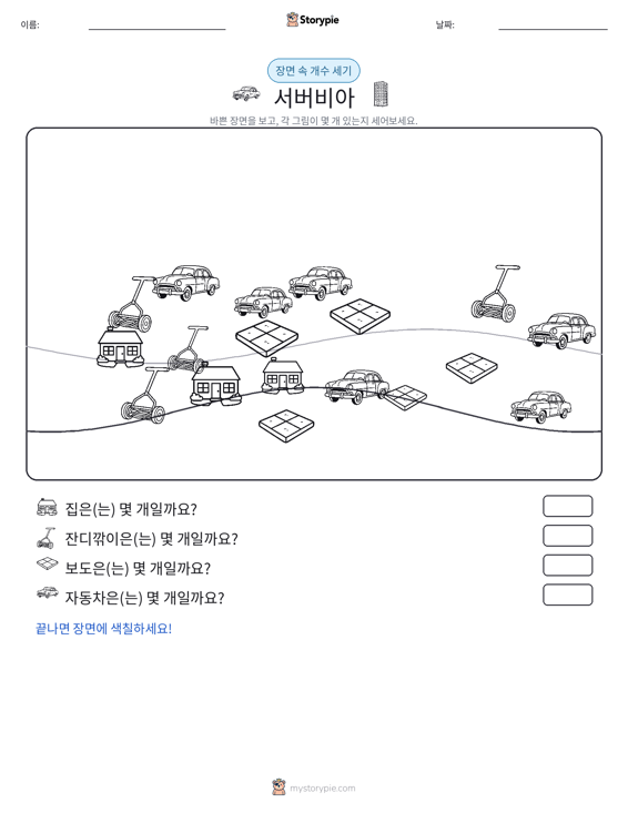 세기 장면