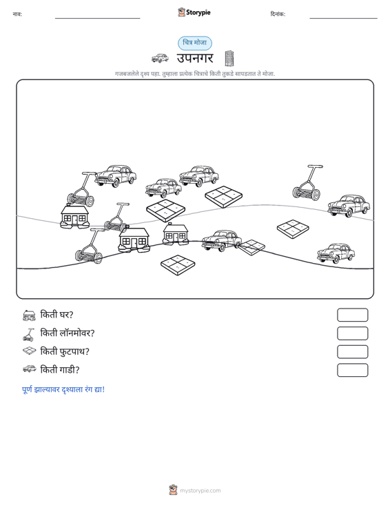 गणना दृश्य