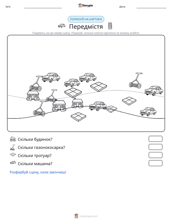 Сцена підрахунку
