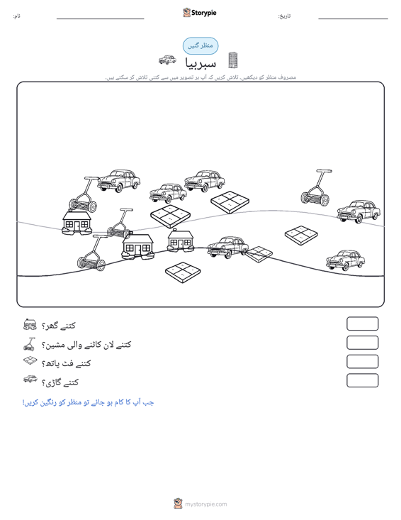 گنتی کا منظر