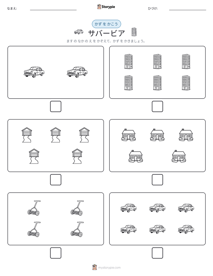 カウント＆ライティング
