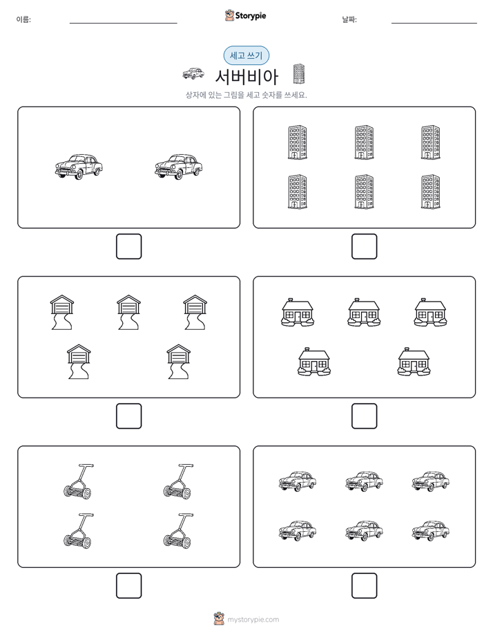 세고 쓰기