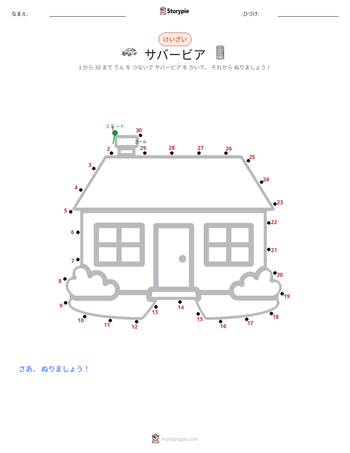 点つなぎ