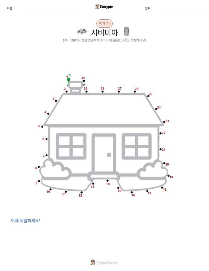 점 연결하기