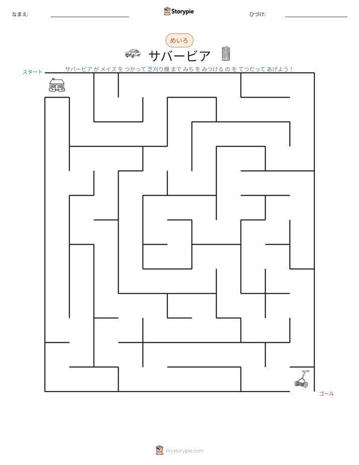 迷路