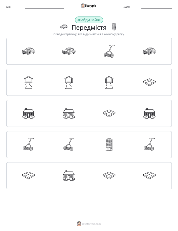 Зайвий