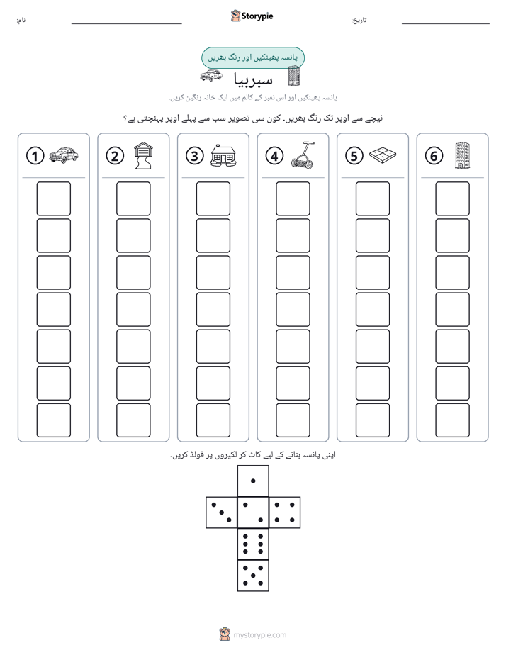 رول اور رنگ