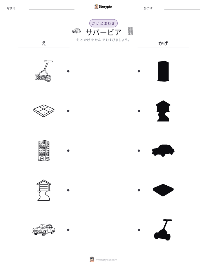 シャドウマッチ